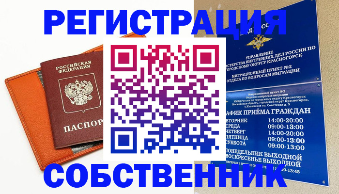 временная регистрация 2025 в Рудне