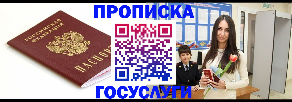 прописка для работы в Рудне