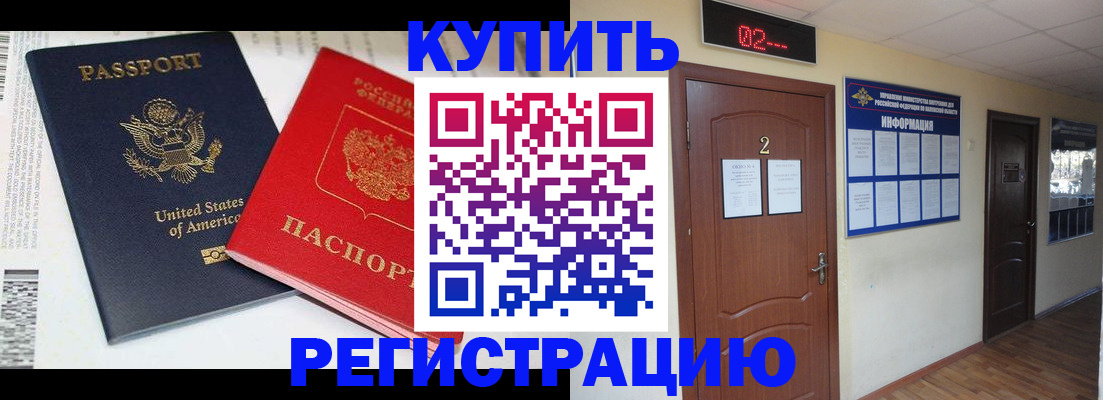 прописка 2025 в Рудне