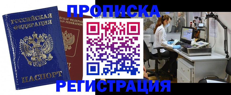 прописка регистрация в Рудне