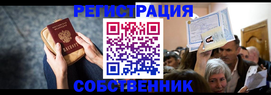 прописка в квартире в Рудне