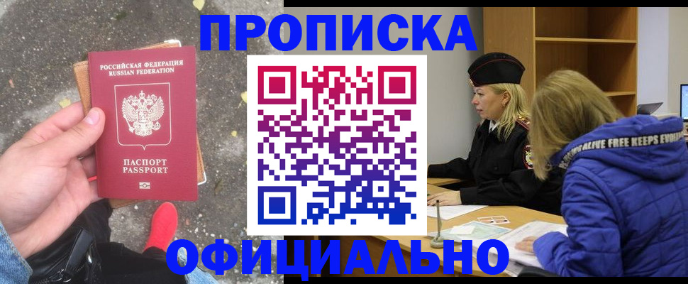 прописка в квартире в Рудне