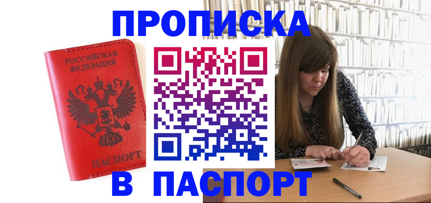 временная регистрация недорого в Рудне