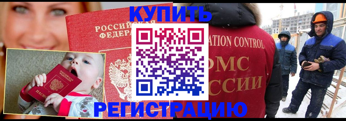 регистрация в Рудне